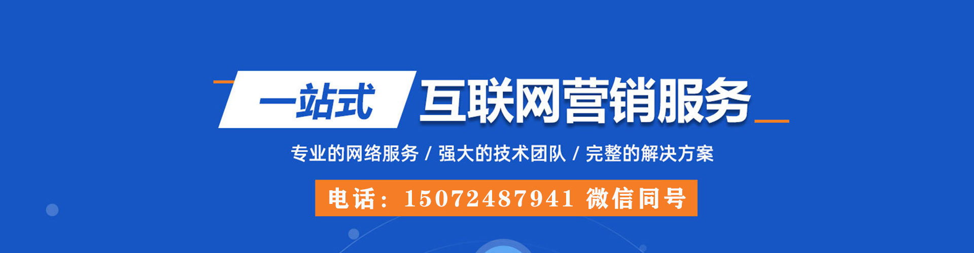 东莞网络推广开户